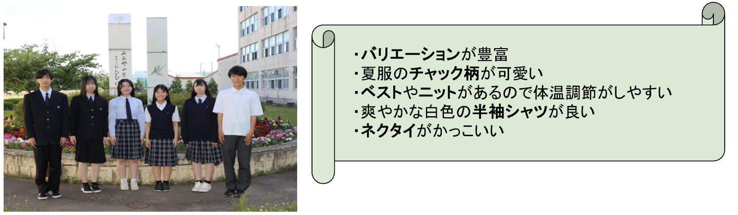清田高校の制服に想いを馳せる【☆市立高校記者クラブ☆】 | 札幌市立 
